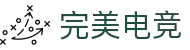 完美电竞 - 不负热爱,成就竞梦